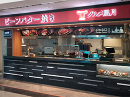 グルメ風月 那覇空港店