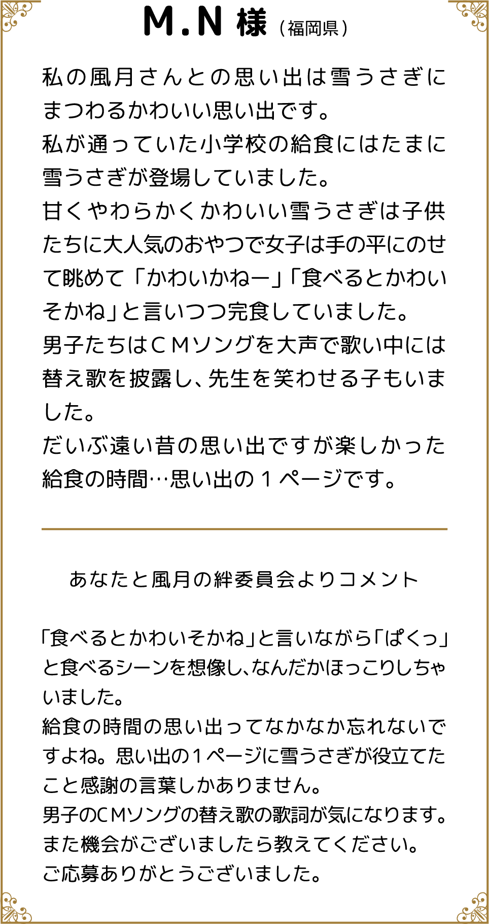 あなたと風月の物語 風月フーズ株式会社 あなたと風月の物語 風月フーズ株式会社