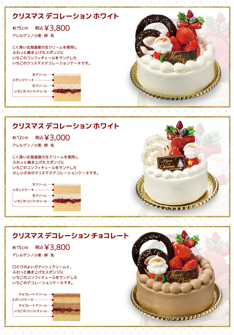 2021クリスマスケーキのご予約・販売のお知らせ｜NEWS｜風月フーズ株式会社